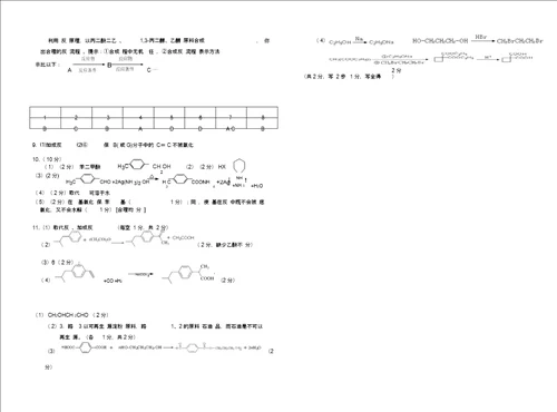 人教高中化学选修五高二有机化学冲刺题四