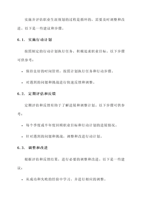 职业生涯规划实践方案