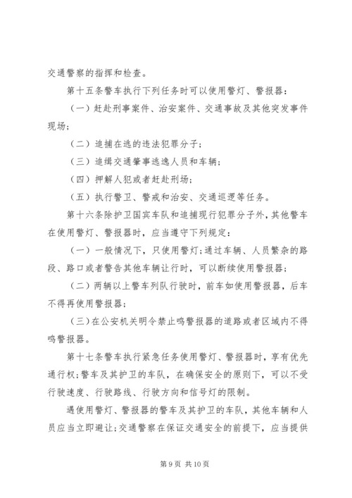 公安警车管理规定范文4篇.docx