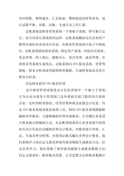 会计财务软件实训综合报告.docx