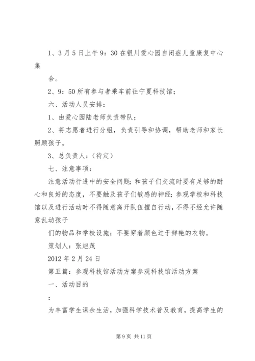 铁北小学参观流动科技馆活动方案.docx