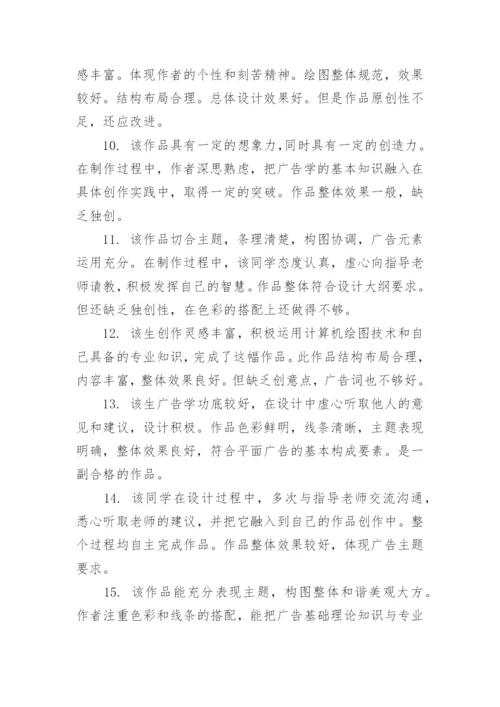 本科论文教师评语.docx