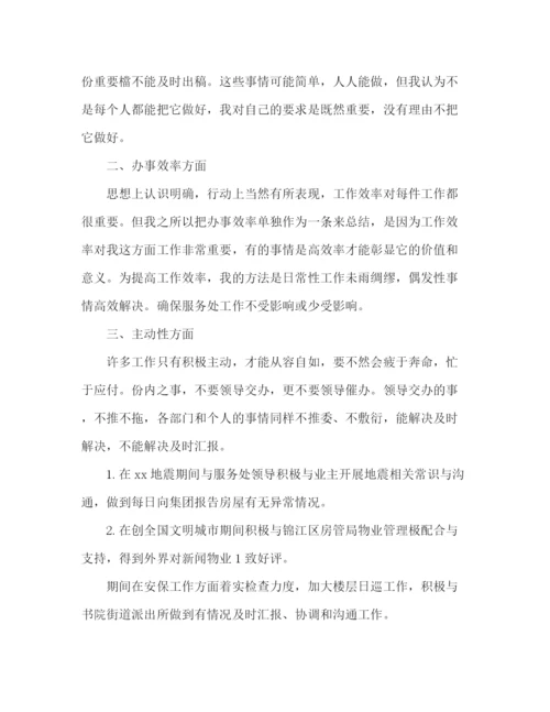 精编之公司员工年终工作总结范文5篇2.docx