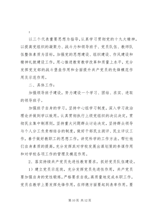 机关党支部XX年度的工作计划范文.docx