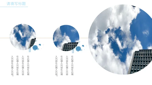 创意简洁风建筑业公司宣传通用PPT模板