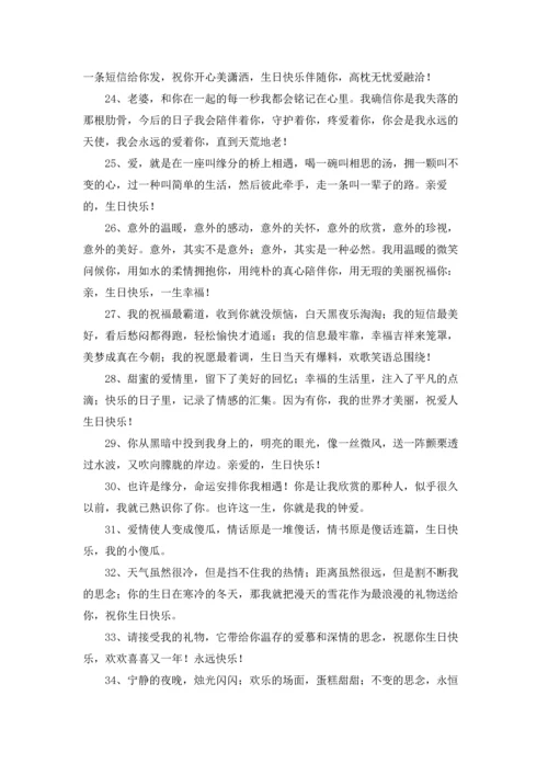 爱人生日祝福信.docx