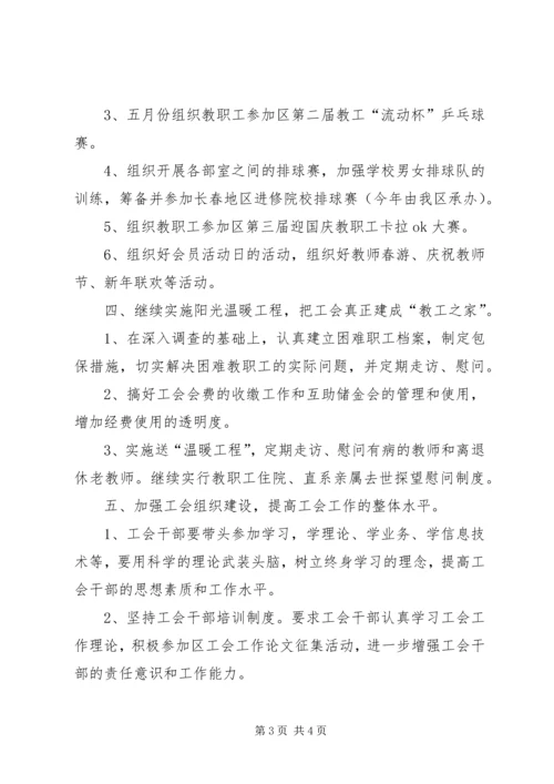 教师进修校工会工作计划.docx