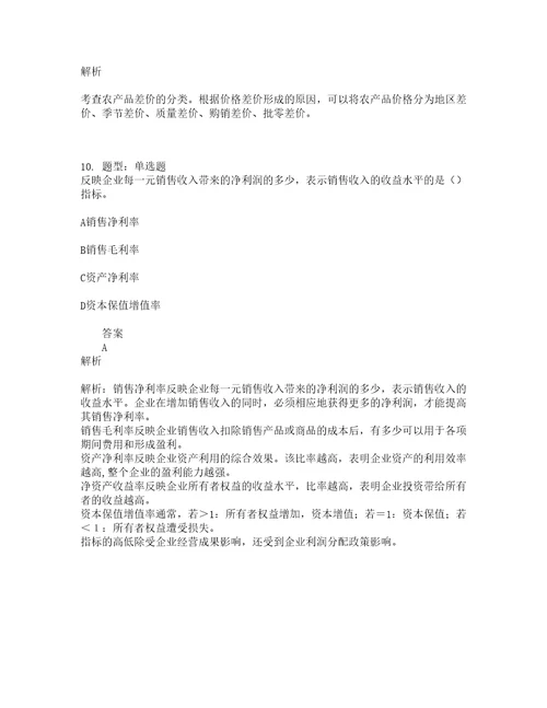 中级经济师资格考试中级农业经济专业知识与实务题库100题含答案368版