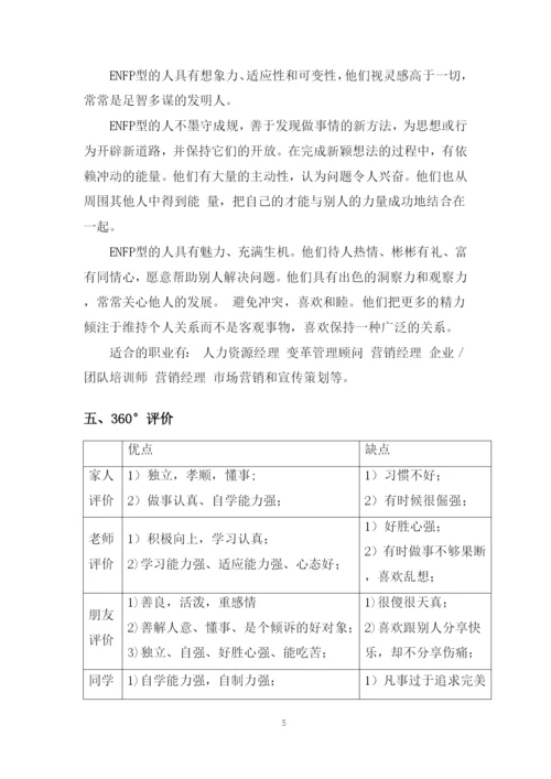 23页10000字金融科技应用专业职业生涯规划.docx