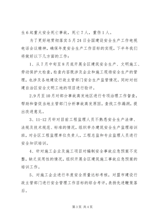 建筑安全生产工作总结和工作计划 (6).docx