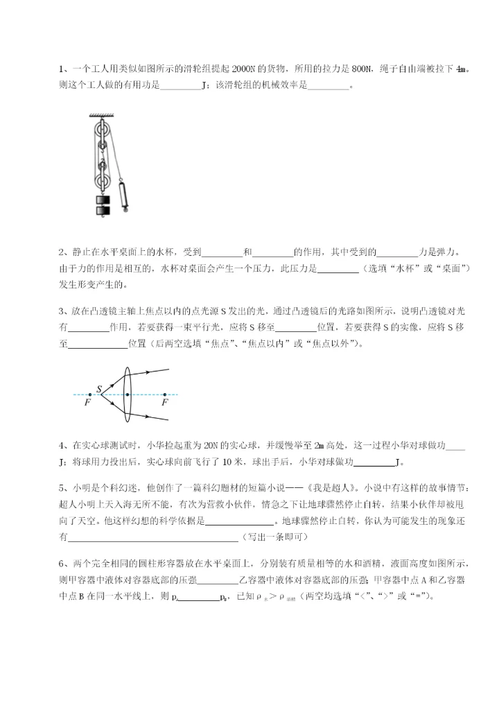 强化训练四川内江市第六中学物理八年级下册期末考试定向测评A卷（详解版）.docx