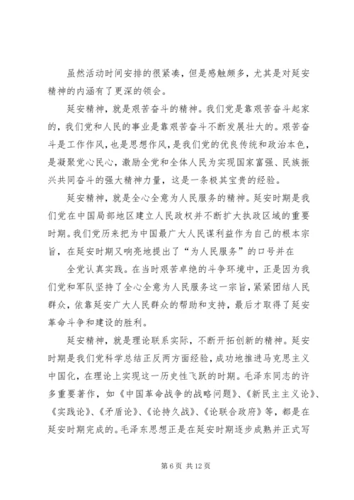 新时期延安精神学习心得 (3).docx