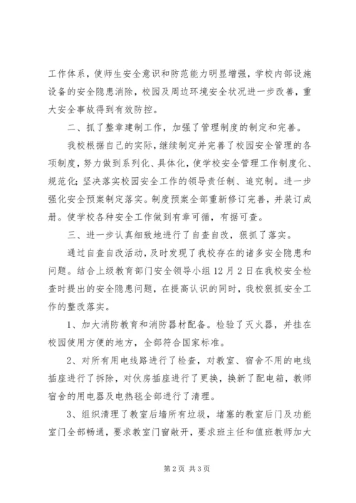 白云小学安全隐患排查情况汇报[最终定稿].docx