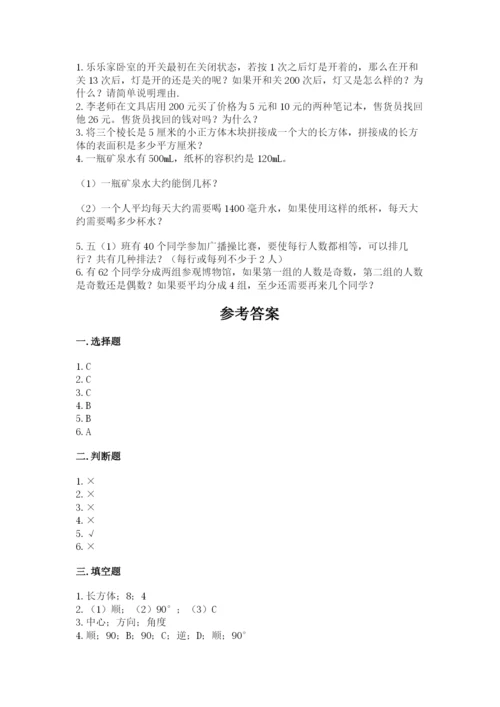 人教版五年级下册数学期末考试卷及参考答案【典型题】.docx