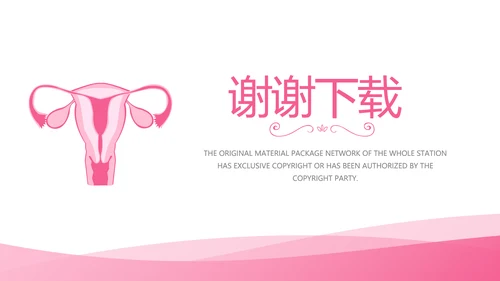 粉色简约关爱女性健康工作总结汇报动态PPT