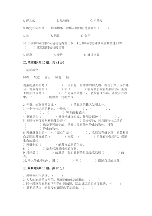 教科版小学科学三年级下册期末测试卷【原创题】.docx