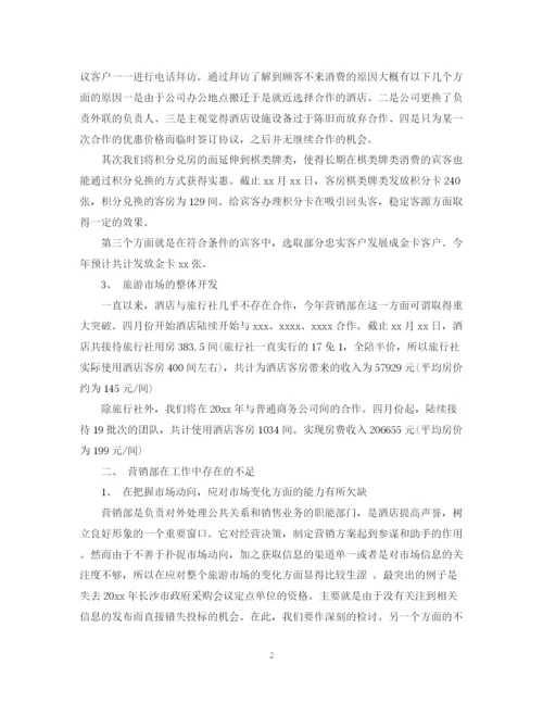精编之酒店销售工作计划范文精选.docx
