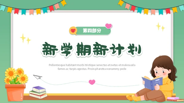 开学季课堂班会小学生卡通通用PPT模板