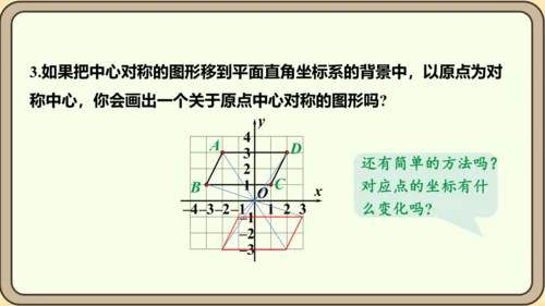 人教版数学九年级上册23.2.3  关于原点对称的点的坐标课件（共27张PPT）