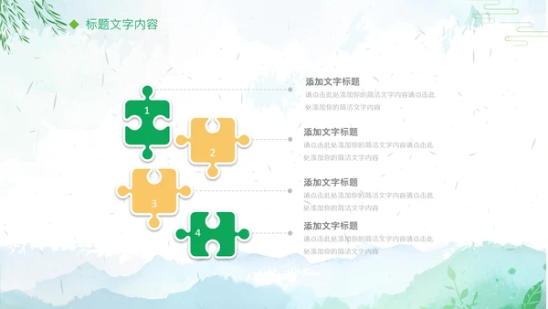 清新绿色清明节踏青PPT模板