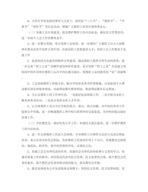 精编之年度学校工会计划范文.docx