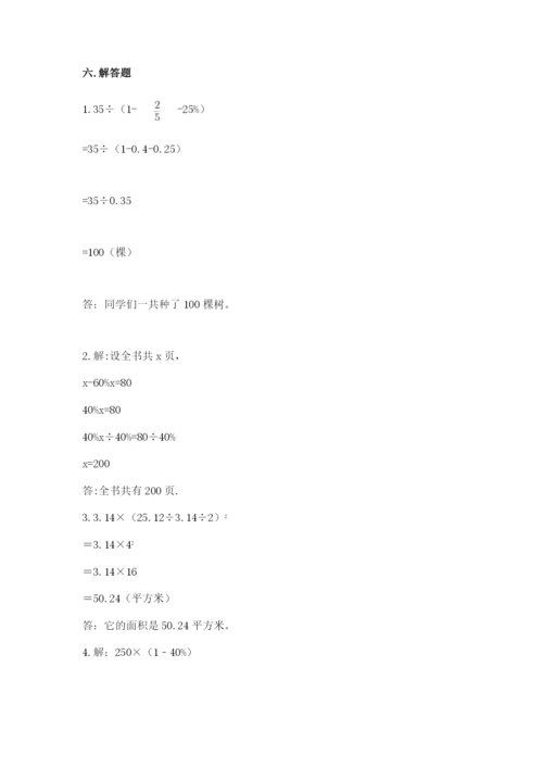 小学数学六年级上册期末考试试卷及答案（典优）.docx