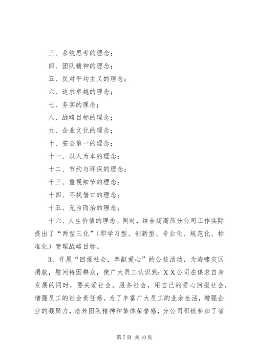 公司文明建设的申报材料.docx