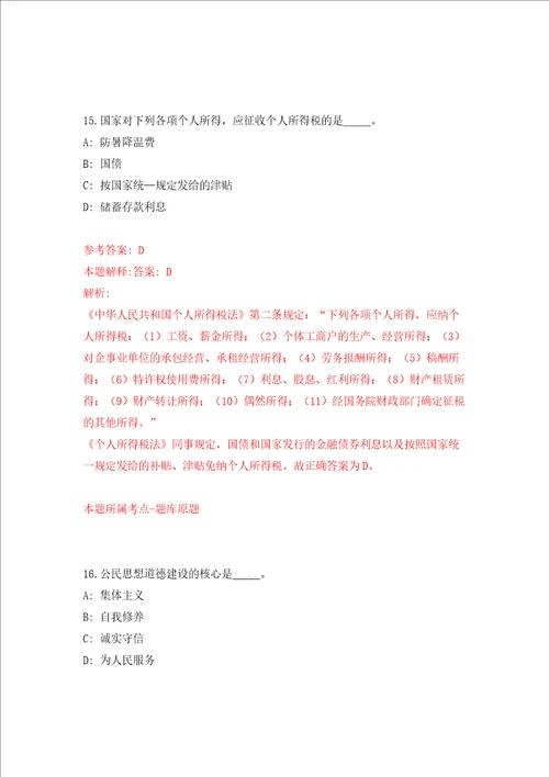 福建厦门市思明区土地房屋征收事务中心补充非在编人员6人模拟考试练习卷含答案第7期
