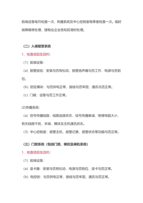 弱电工程维修保养方案.docx