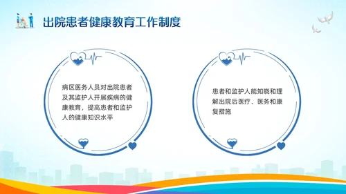 蓝色卡通患者健康教育制度PPT模板宣传PPT动态PPT护理