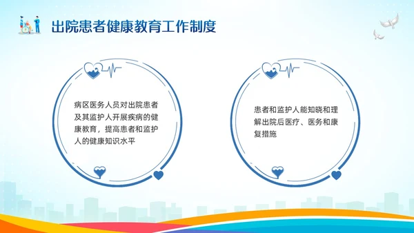 蓝色卡通患者健康教育制度PPT模板宣传PPT动态PPT护理