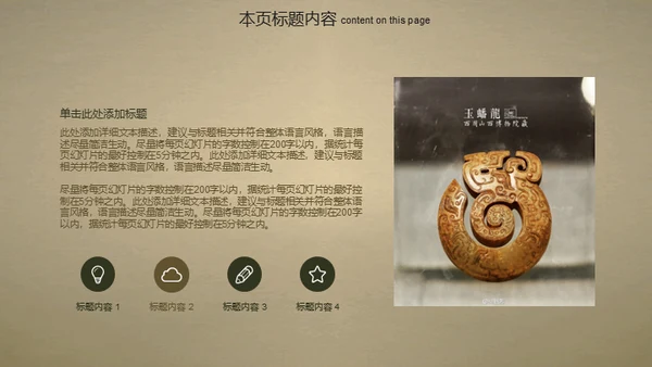 国宝古董艺术收藏品博物馆拍卖会通用PPT模板