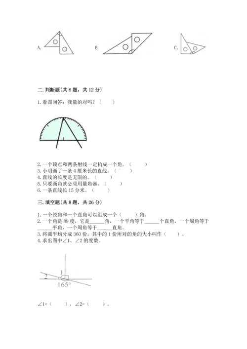 冀教版四年级上册数学第四单元 线和角 测试卷附参考答案【培优b卷】.docx