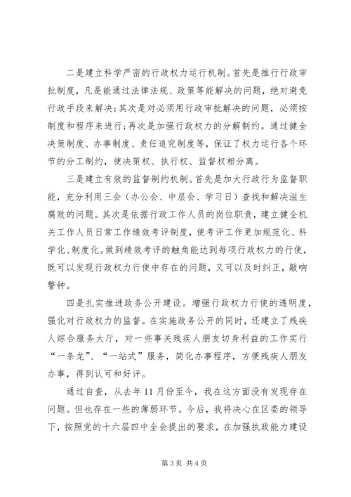 注重落实廉政党风建设的自查报告范文 (2).docx