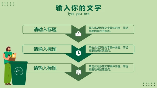 绿色清新工作总结PPT模板