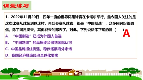 第一课 同住地球村复习课件（25张PPT）