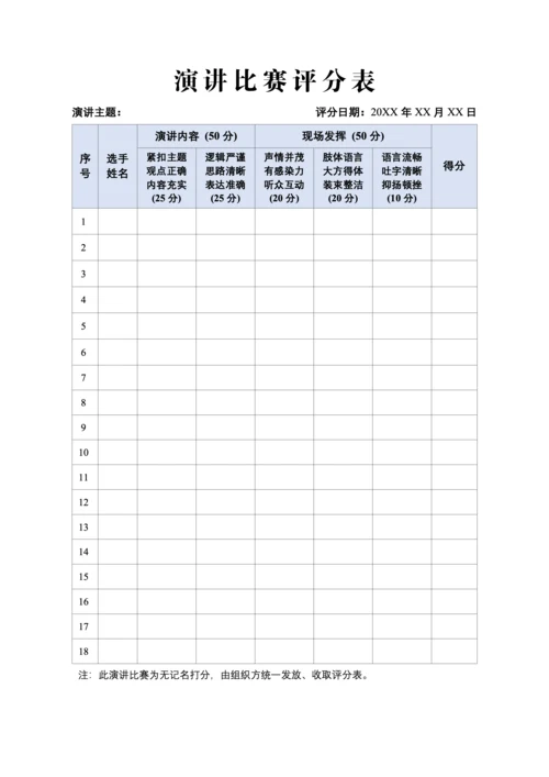 演讲比赛评分表