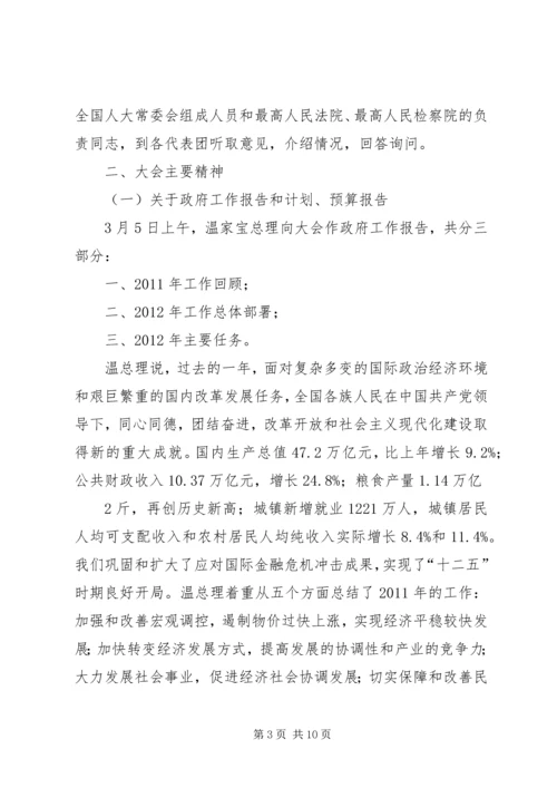 学习十一届全国人大五次会议精神心得体会 (4).docx