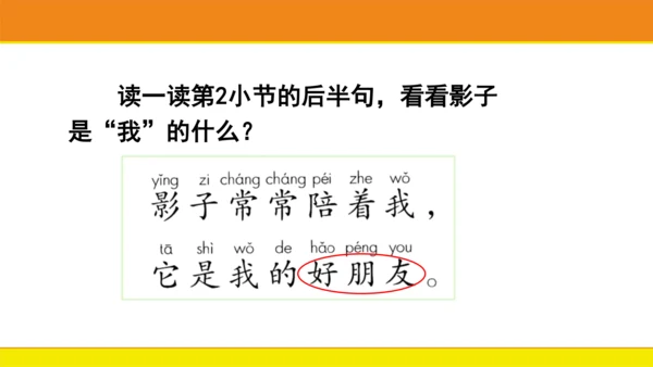 5 影子  课件