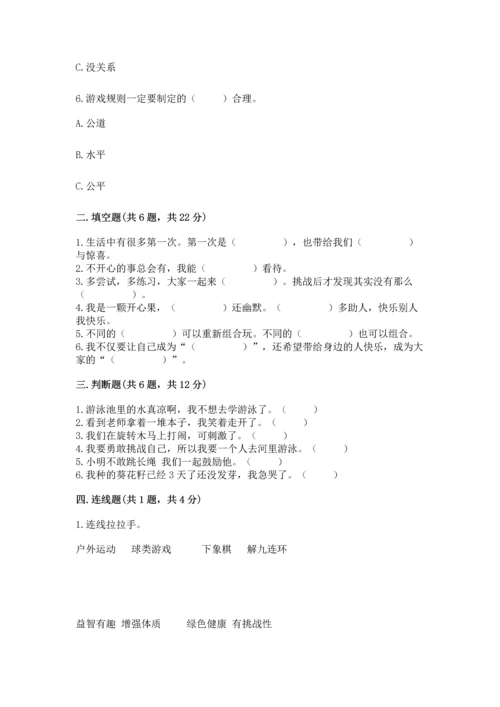 新部编版二年级下册道德与法治期中测试卷（有一套）word版.docx