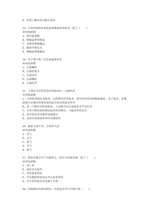 教师招聘考试复习资料城中卫生系统招聘2018年考试真题及答案解析考试版1