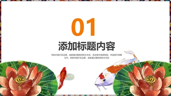 国风古风少数民族风情民族风莲花鲤鱼PPT模板