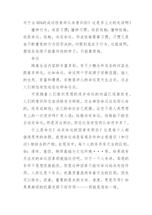 性格与命运的议论文.docx