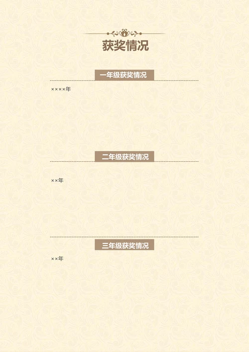 小学生简介小升初简历套装