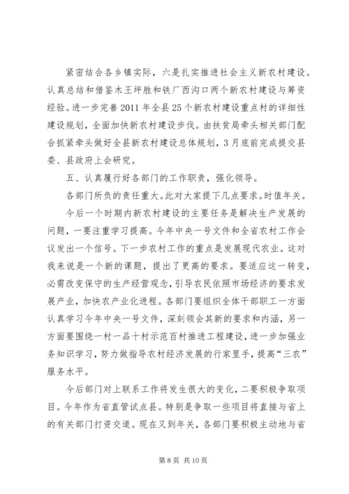 县农口部门负责人会讲话.docx