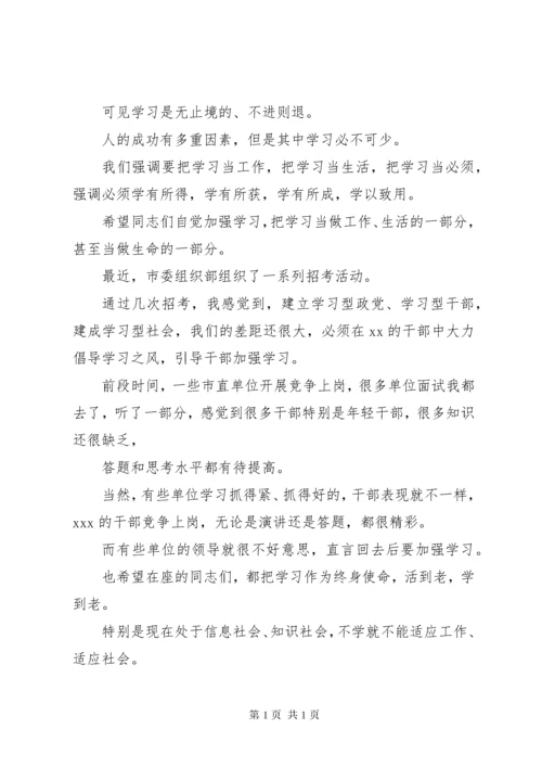 新任职干部任前集体谈话会讲话稿2篇.docx