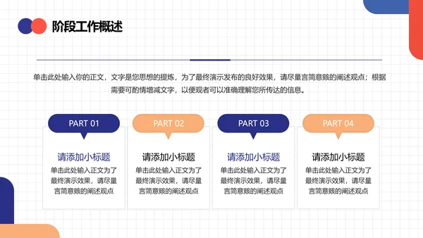 撞色极简风员工晋升述职报告PPT模板