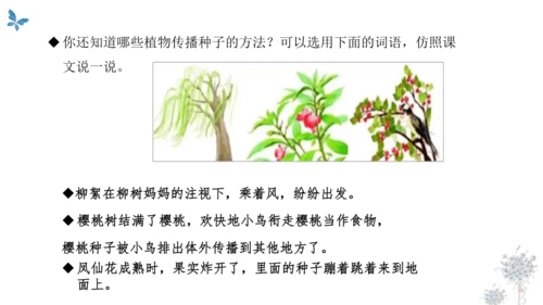 统编版二年级语文上册同步高效课堂系列第一单元（复习课件）