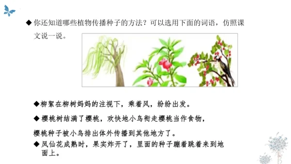 统编版二年级语文上册同步高效课堂系列第一单元（复习课件）