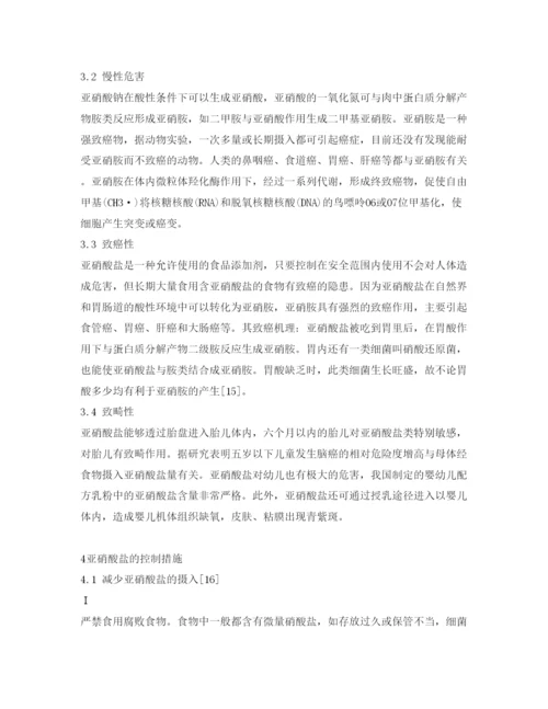 【精编】《安全管理论文》之亚硝酸盐的安全使用.docx